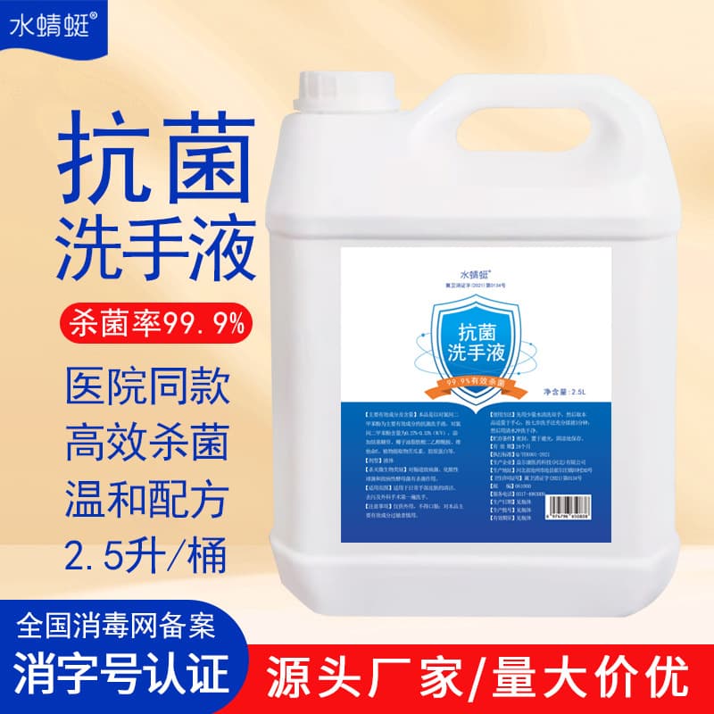 2.5L Hand Soap Refill, Bulk Supply for Hospital-Acquired Infection Control, School Use with Disinfection License, Sanitizing and Antibacterial Hand Wash