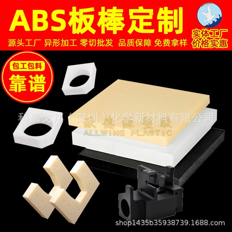 ABS board processing, non-standard custom CNC machining for architectural models, zero cutting, flame-retardant ABS plastic rod engraving board