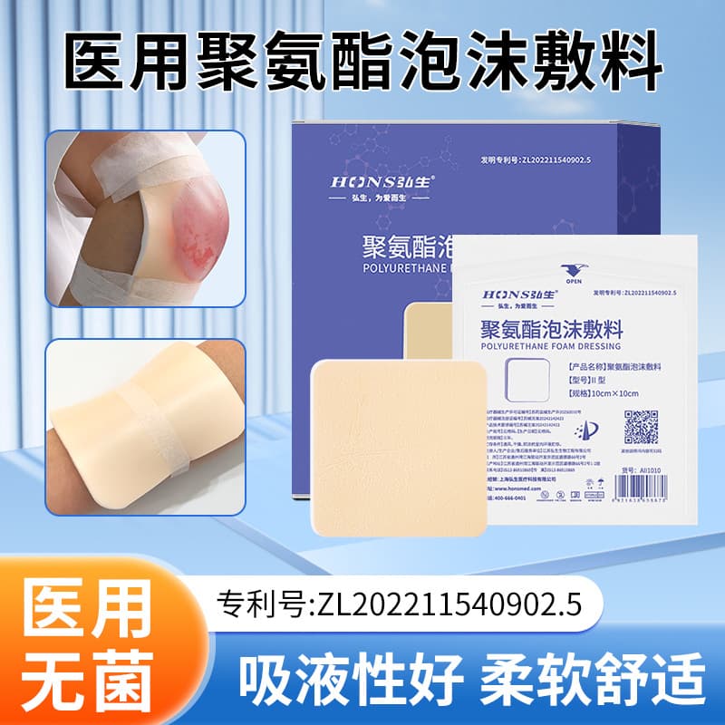 Hongsheng Adhesive-Free Polyurethane Foam Dressing Borderless Pressure Sore Patch Pressure Sore Patch Elderly Buttocks Decompression Multi-Specification