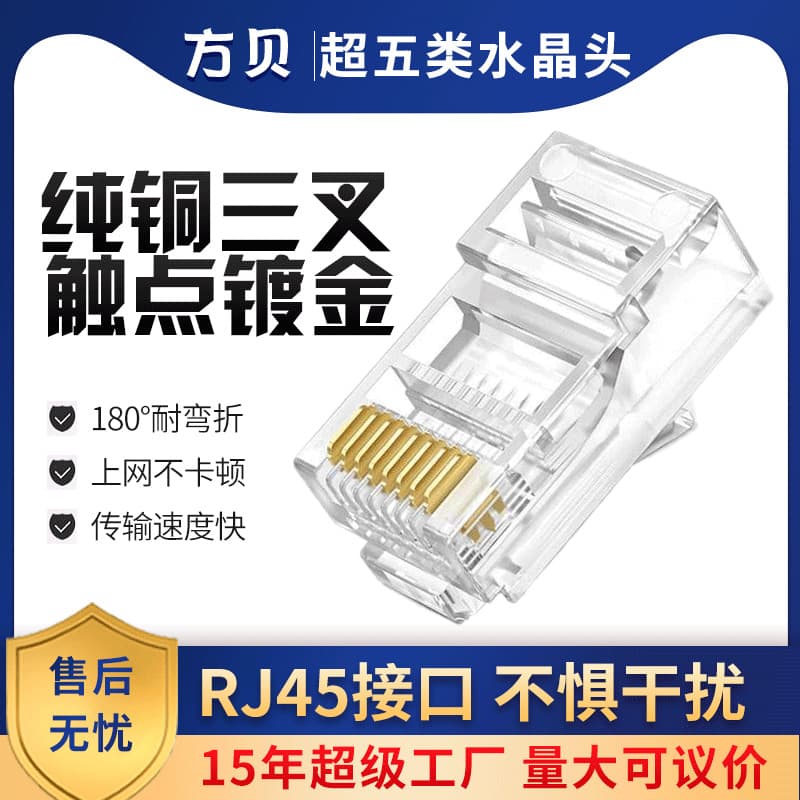Fangbei RJ45 Cat5e Pure Copper Crystal Head, Network Cable Connector, Super Category 5 Crystal Head