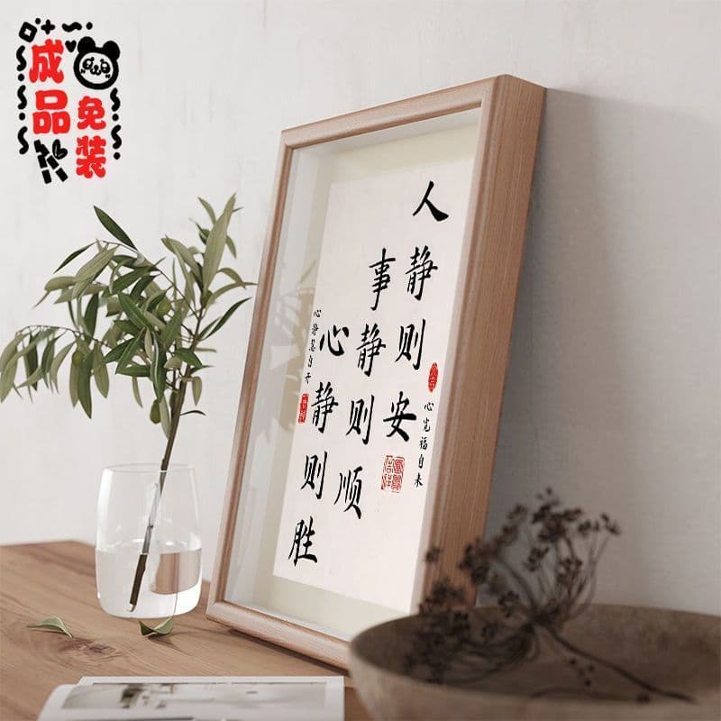 When people are calm, things go smoothly; Chinese calligraphy and paintings help control emotions. Desktop photo frames and decorative paintings for the study.