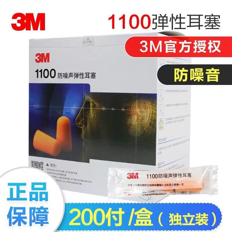 3M1100 earplugs, anti-noise, soundproof, sleep, anti-noise, mute earplugs, study, work, soundproof and noise-reducing foam 1110