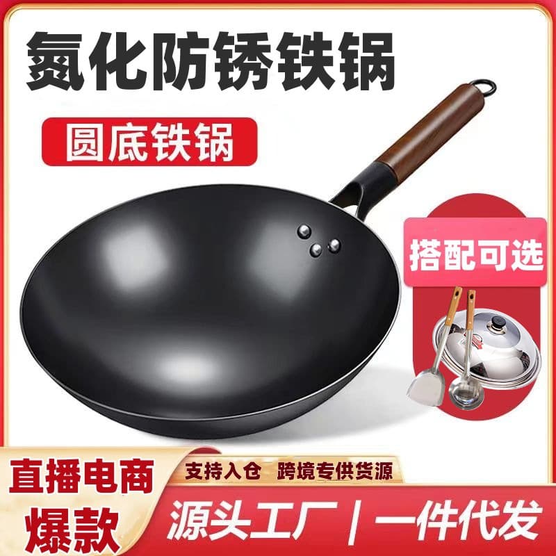 Live E-commerce Hit Iron Pan, Rust-proof Nitrided Wok, Kitchen Stir-fry Round Bottom Seasoned Iron for Home Use, Non-coated Iron Pot