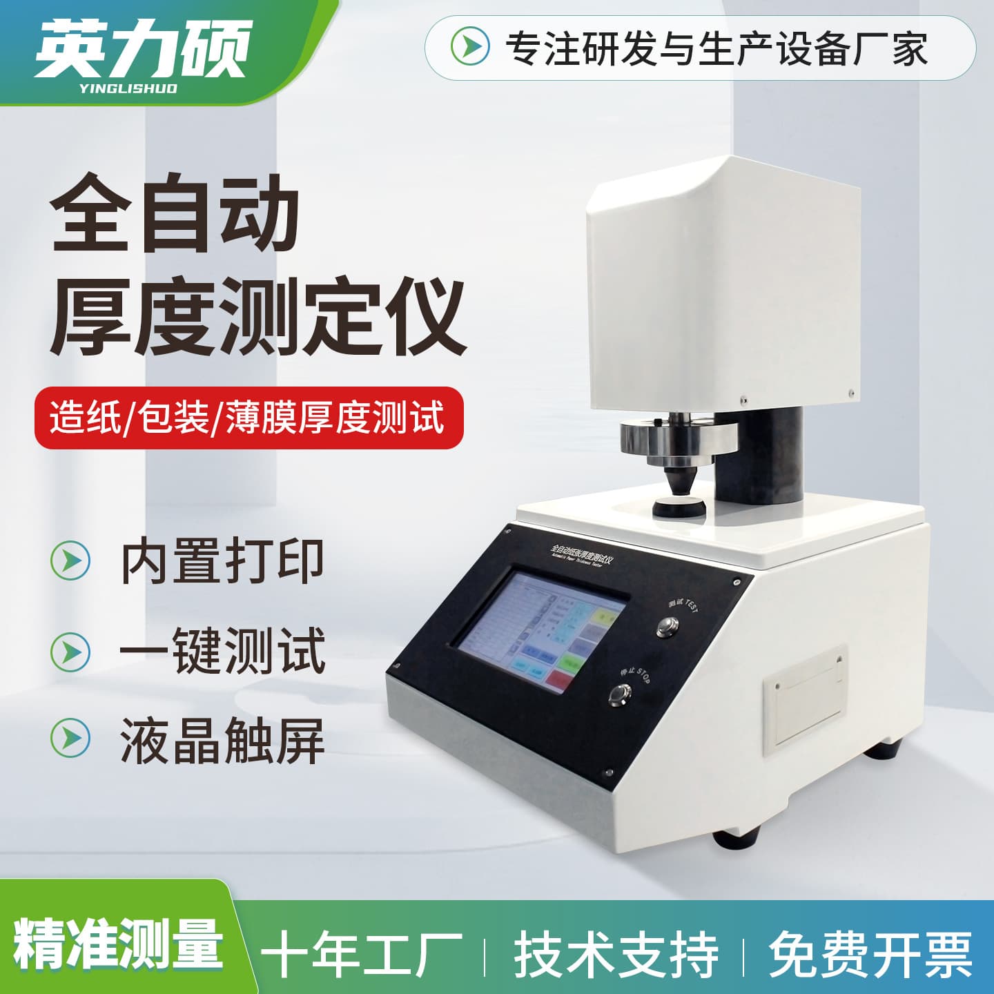 Fully Automatic Film Paper Cardboard Sheet Thickness Gauge High Precision Digital Display Thickness Tester Computer Thickness Measuring Instrument