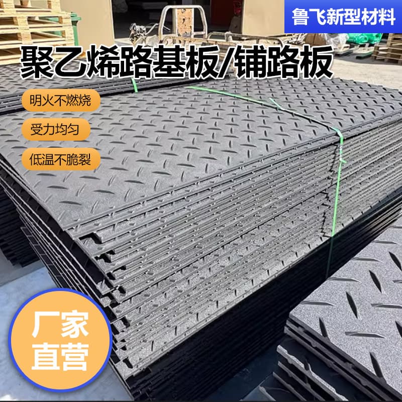 Polyethylene road base plate, engineering plastic board, anti-slip movable pressure-resistant patterned plastic board, construction site paving slab