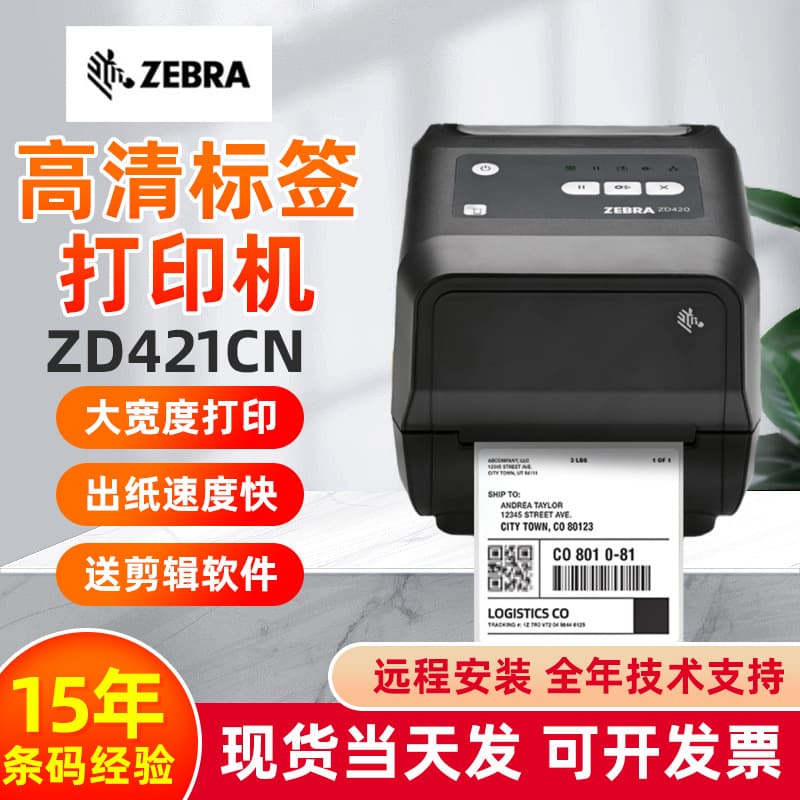 Zebra ZD421/ZD888 Barcode Printer for Cross-Border E-Commerce Electronic Shipping Labels