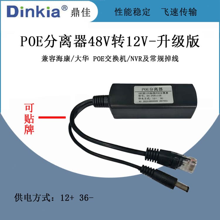 POE Splitter Anti-Dropout 48V to 12V Standard Splitter for Network Security Monitoring/Tenda POENVR Special Use