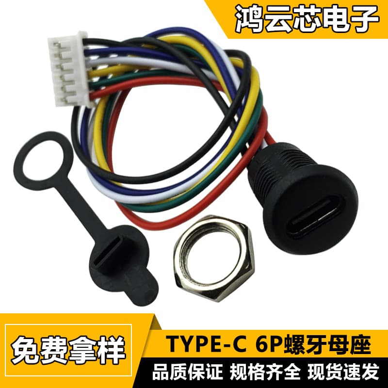type-c female base 6P soldering wire typec charging port USB female electric shaver 2P charging connector fast charging