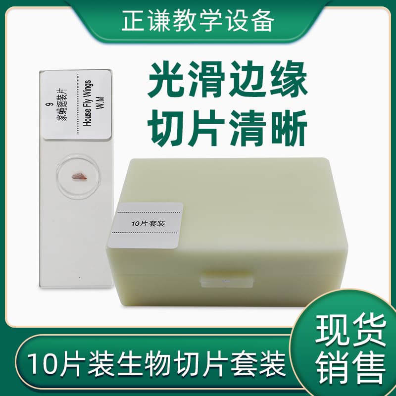 Microscopic slides for laboratory use, 10 slides per pack, biological slide set for primary and secondary schools.
