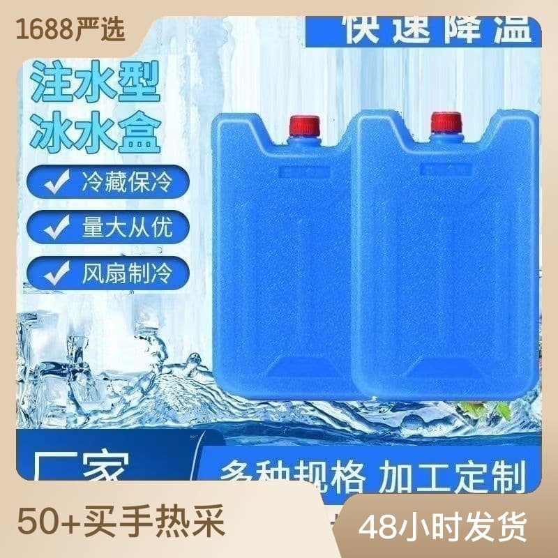Cooling Ice Box Air Conditioner Fan Cold Crystal Box Refrigeration Cold Wind Machine Transport Cooling Preservation Blue Ice Bag