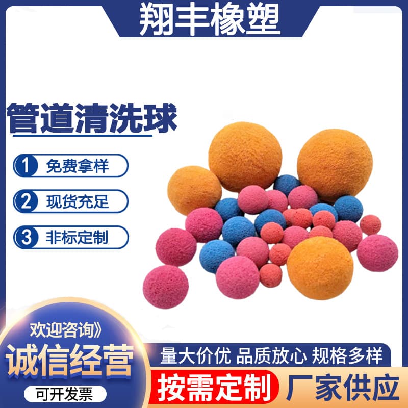 Wholesale pipeline cleaning ball, power plant peeling sponge ball, concrete pump truck cleaning ball, wear-resistant silicon carbide rubber ball