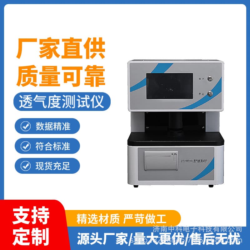 GTD-WT201 Medical Packaging Air Permeability Verification Device for Nonwoven/PE Film Air Permeability Measurement