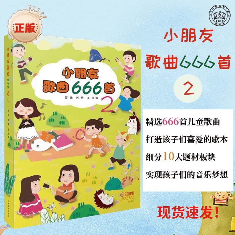 666 Songs for Children