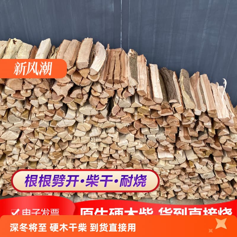 Firewood dry firewood camping campfire firewood long fireplace wood burn-resistant hardwood rural firewood stove household firewood