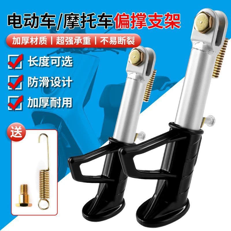 Electric Vehicle Single Support Side Stand Motorcycle Side Bracket Side Stand Side Support Stand Thickened