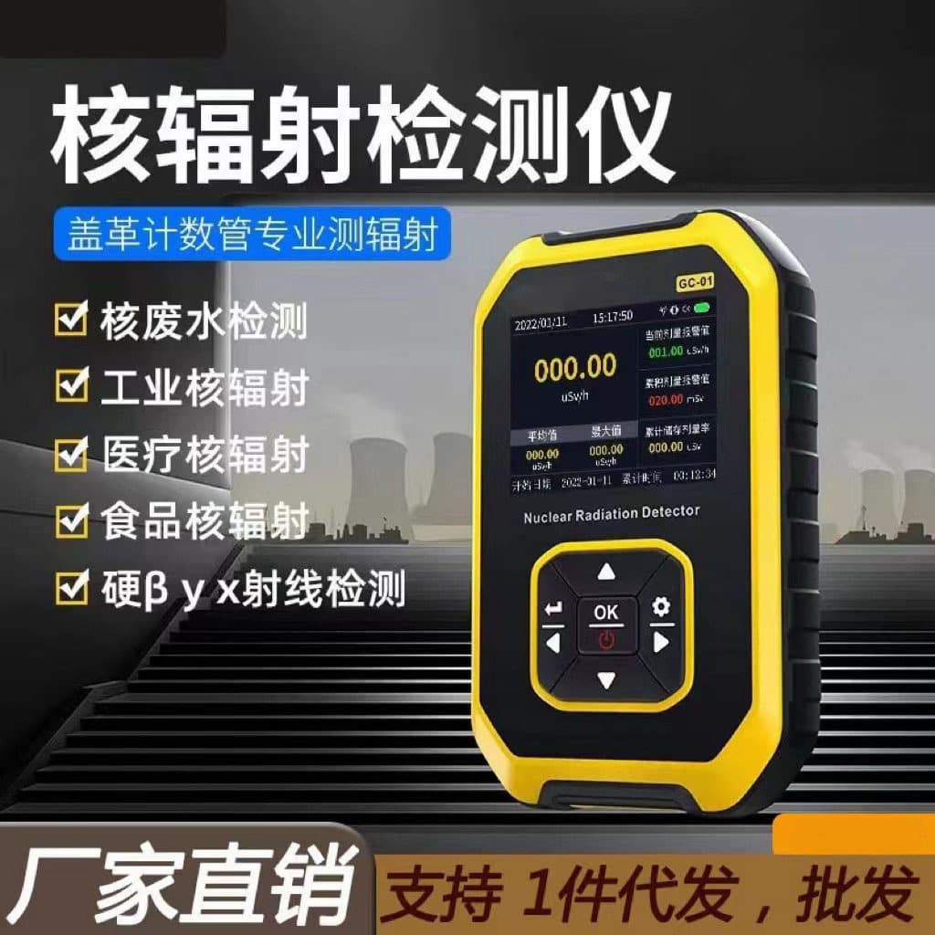 Multifunctional GC-01 nuclear radiation detector radioactive ray personal dose alarm Geiger counter