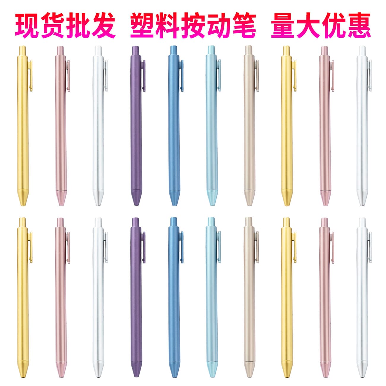 Cross-Border Push-Button Plastic Pens with Printable Logos for Promotional Advertising, Gift Pens, Multi-Color Spray-Painted Ballpoint Pens Wholesale