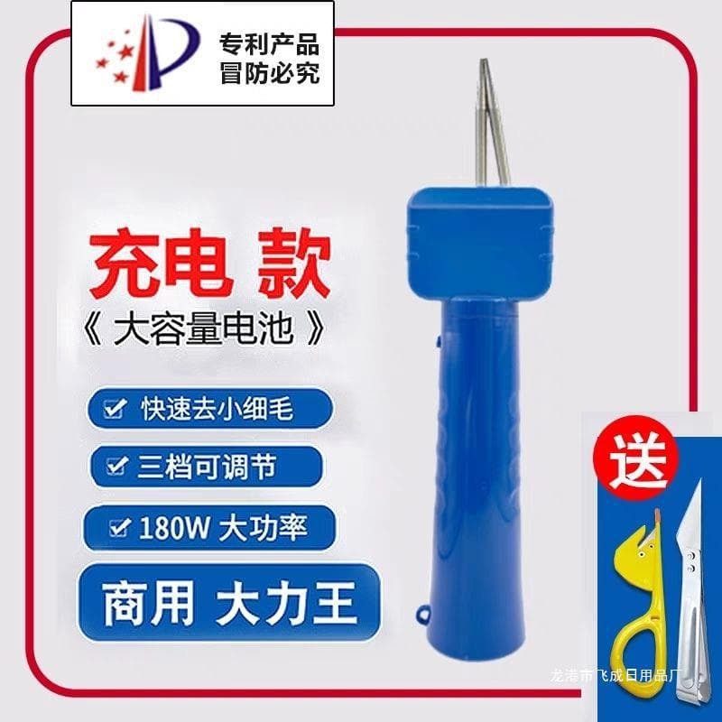 Home-use rechargeable duck and chicken feather plucking machine, handheld chicken, duck, and goose shredding and defecation machine, and other new products.