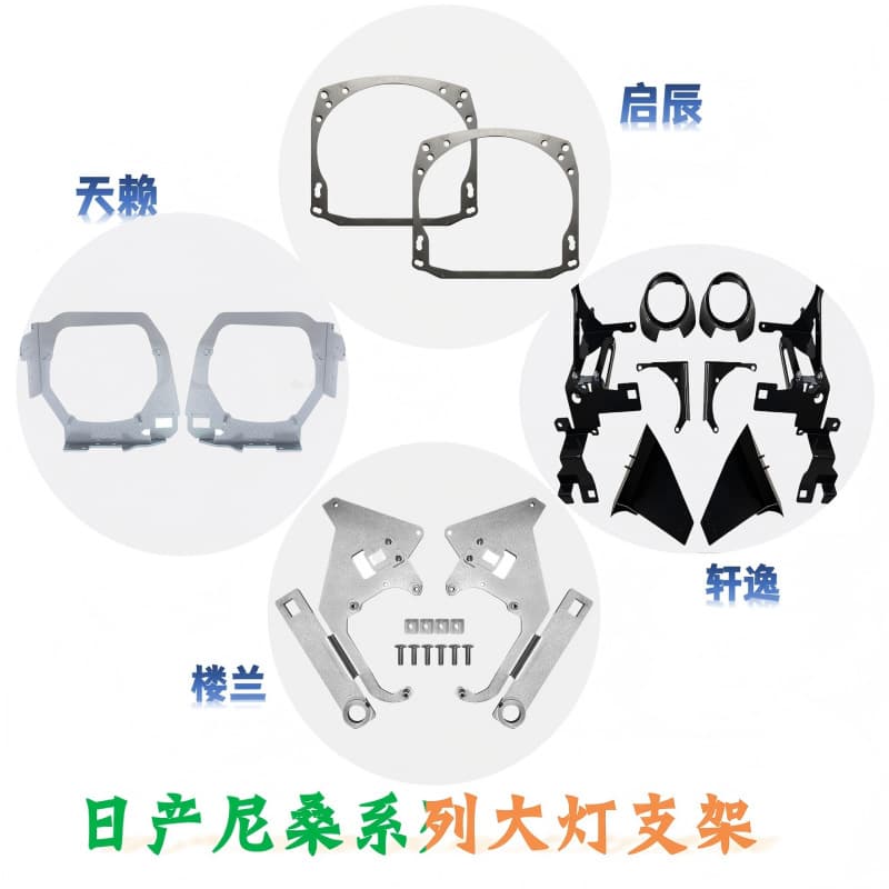 Sylphy Teana Qijun modified LED bifocal lens bracket Loulan Venucia Hella Q5 headlight lamp bowl bracket