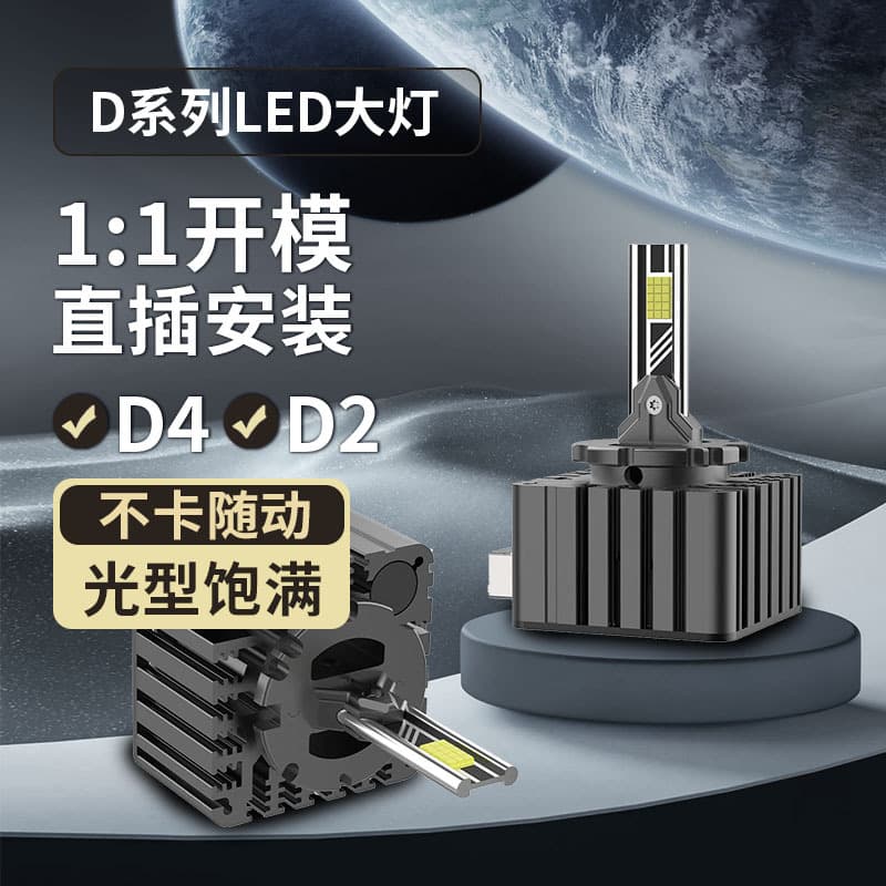 LED Car Headlight D1S/D2S/D3S/D4S/D5S/D8S Replacement HID Xenon Bulb, No-Damage LED Conversion