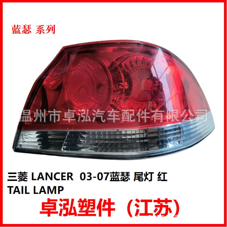Suitable for Mitsubishi Lancer Lancer 03-07 Lancer Tail Light Red Tail Lamp