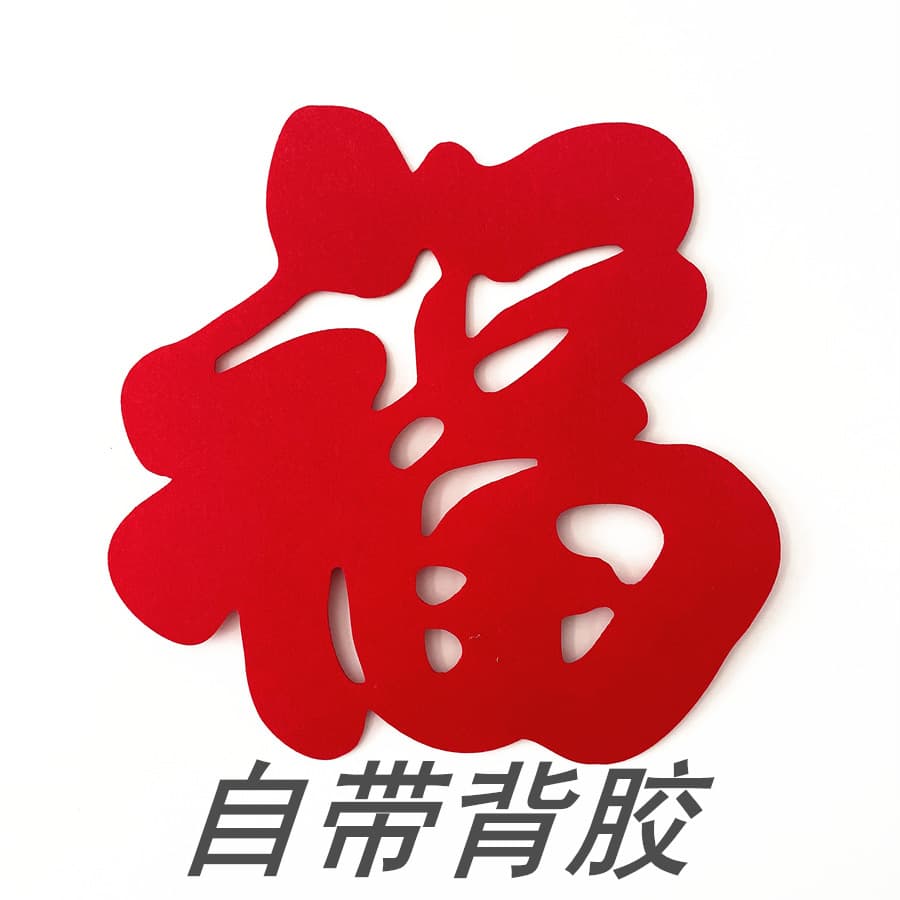 Self-adhesive Felt Extra Large Fu Character for Housewarming, 3D Fu Character Non-woven Thick Festive Spring Festival Door Sticker