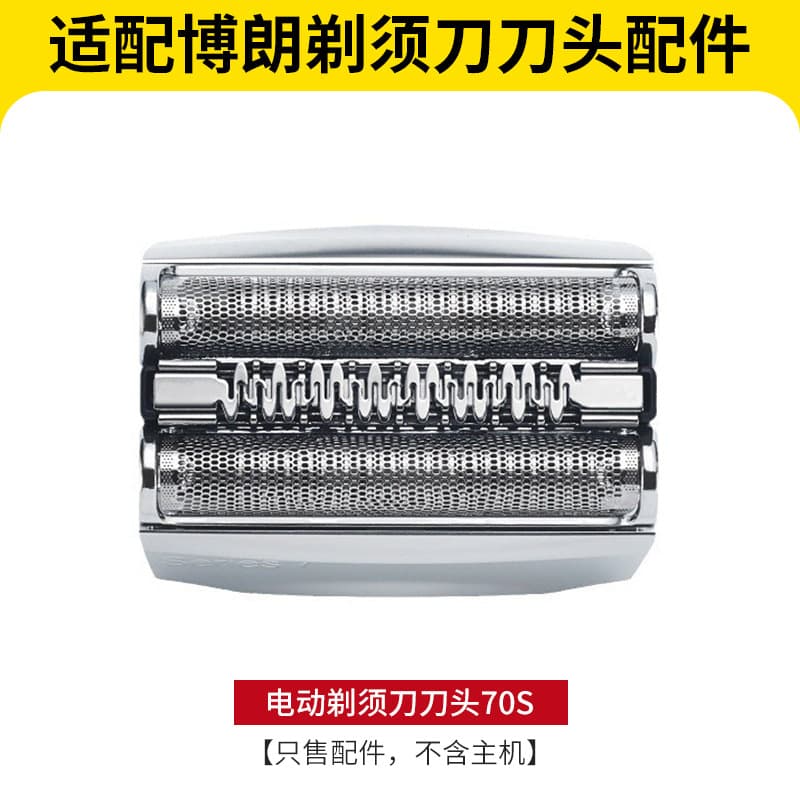 70S Replacement Head for Series 7 Electric Shaver