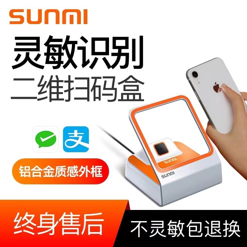 SUNMI Commercial Flash Scanner, Mobile QR Code Payment Box with Barcode Scanning Gun