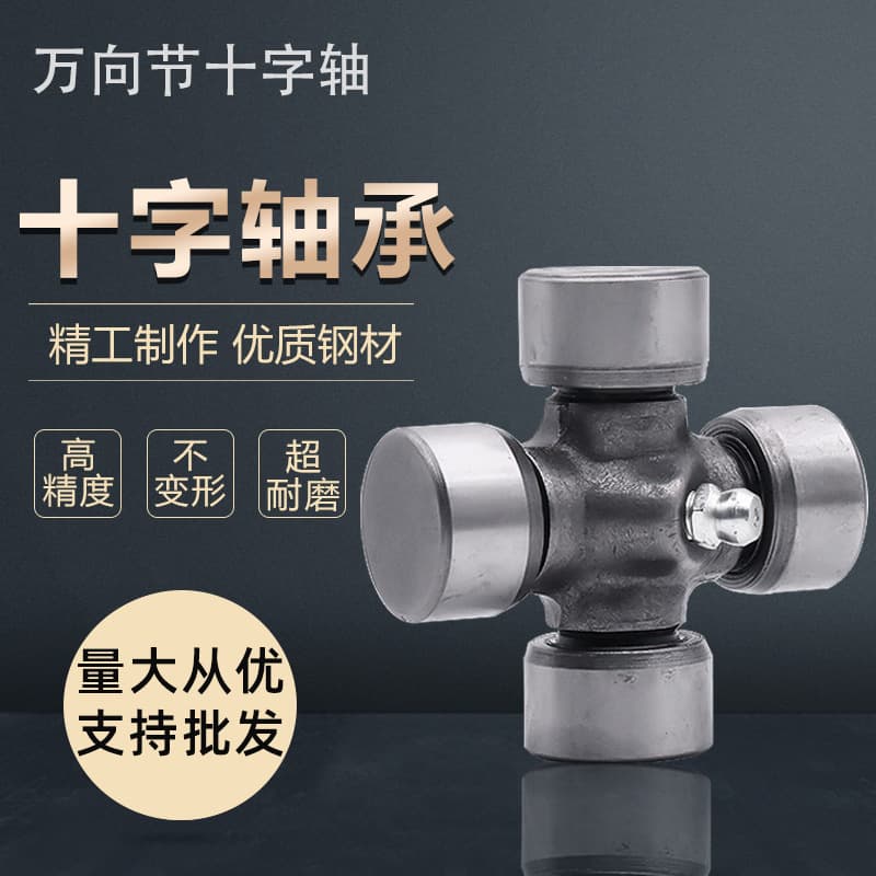 Factory Direct Supply Three-Wheel Motorcycle Cross Joint Bearing for Zongshen, Lifan, Loncin, Futian Universal Joint Driveshaft Accessories