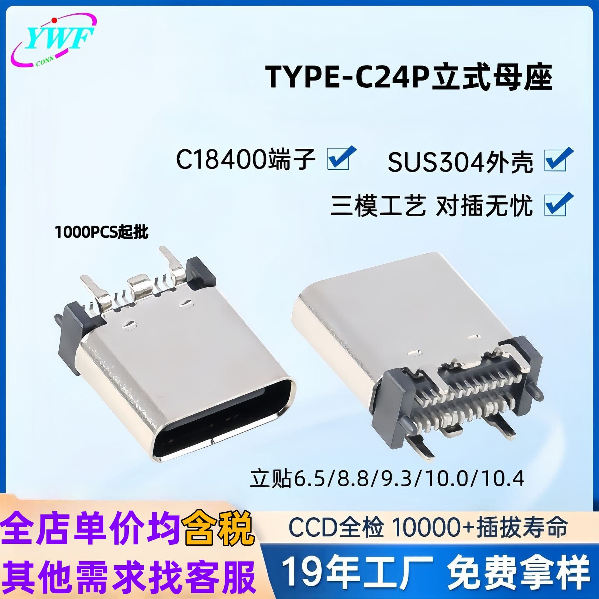 TYPE-C 24-pin vertical SMD female socket, H=6.5/8.8/9.3/10.0/10.4 charging interface female socket, customizable.
