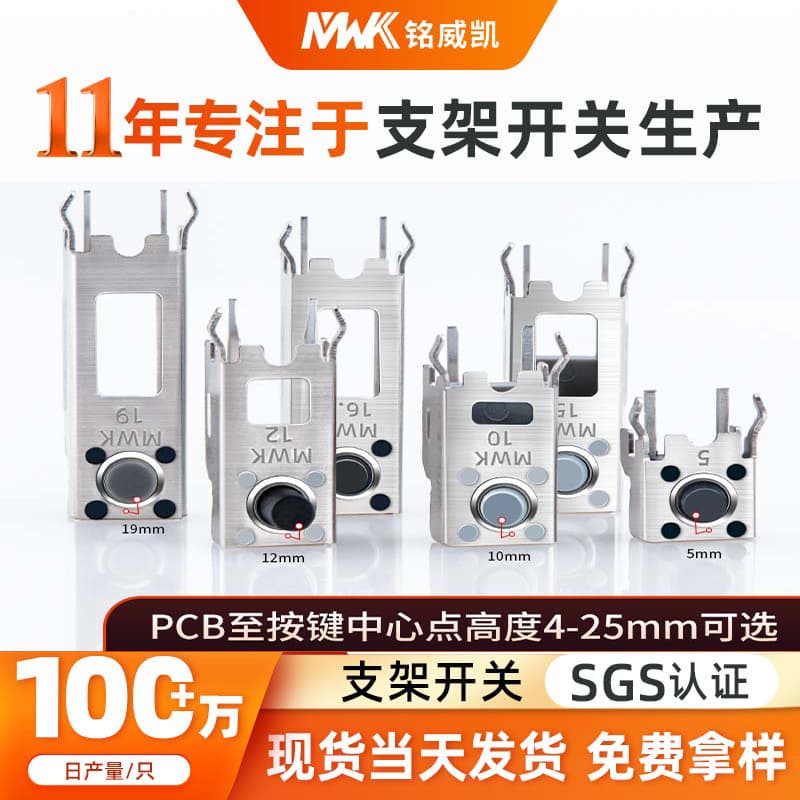 6*6 series bracket switch side-press with bracket plug-in tactile switch 5mm high bracket with silicone tactile switch