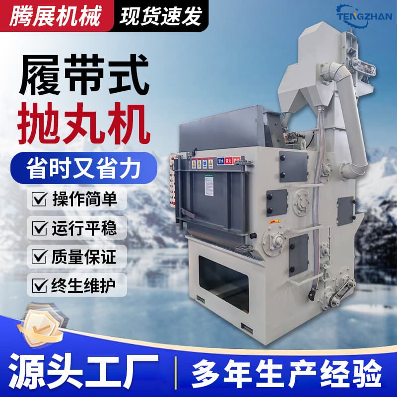 Q326 crawler shot blasting machine surface cleaning automatic shot blasting machine hardware die casting rust removal shot blasting cleaning machine