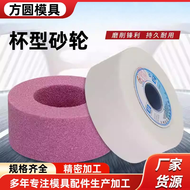 Grinding machine cup-shaped grinding wheel: green silicon carbide, brown corundum, white corundum ceramic grinding wheel, cup-shaped chromium corundum, red grinding wheel