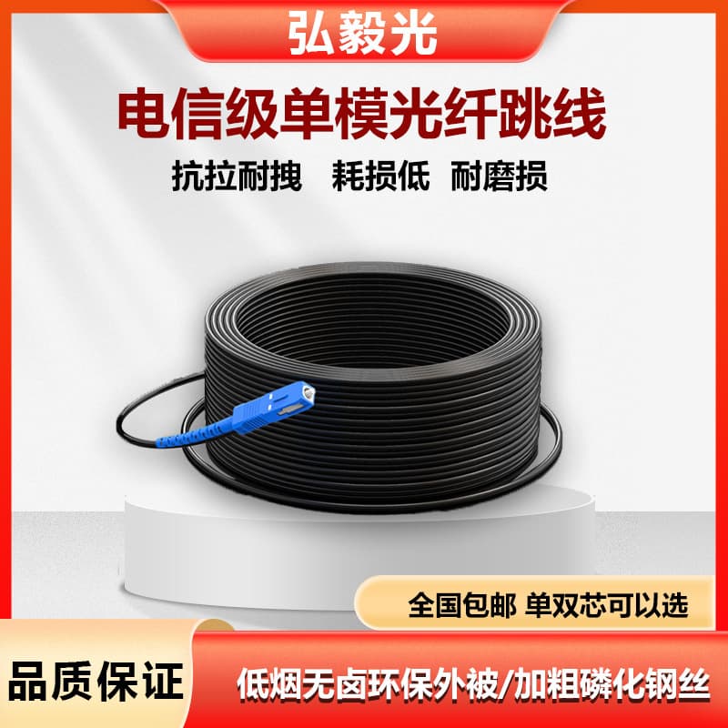 Telecom fiber optic cable household indoor and outdoor sheathed cable single-mode single-core fiber jumper sc extension cable finished cable