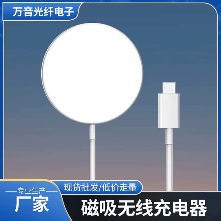 Cross-border MagSafe magnetic charger compatible with Apple iPhone 12 / 13 Pro wireless charger