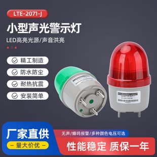 Audible and Visual Alarm Light LTE-2071-J Warning Light LED Flashing 220V Light 12V 24V Light Sound and Light Alarm
