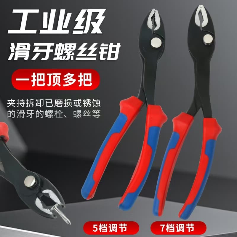 Source factory industrial-grade multi-functional slip-joint pliers, wide-opening rusted stripped screw extraction pliers, nail pulling labor-saving pliers.