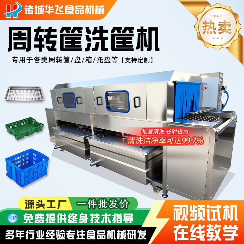 Commercial fully automatic basket washing machine Food factory turnover box cleaning machine Plastic basket tray high-pressure cleaning equipment