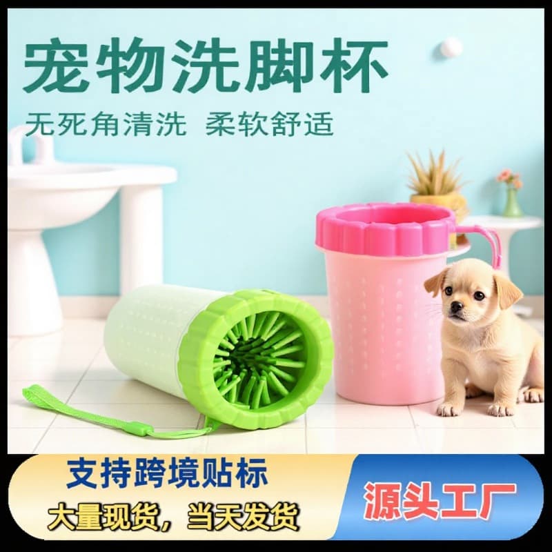 Dog Paw Washer Cup, Cat and Dog Foot Cleaning Cup, Wash Paws Without Wiping, Automatic Pet Foot Washer