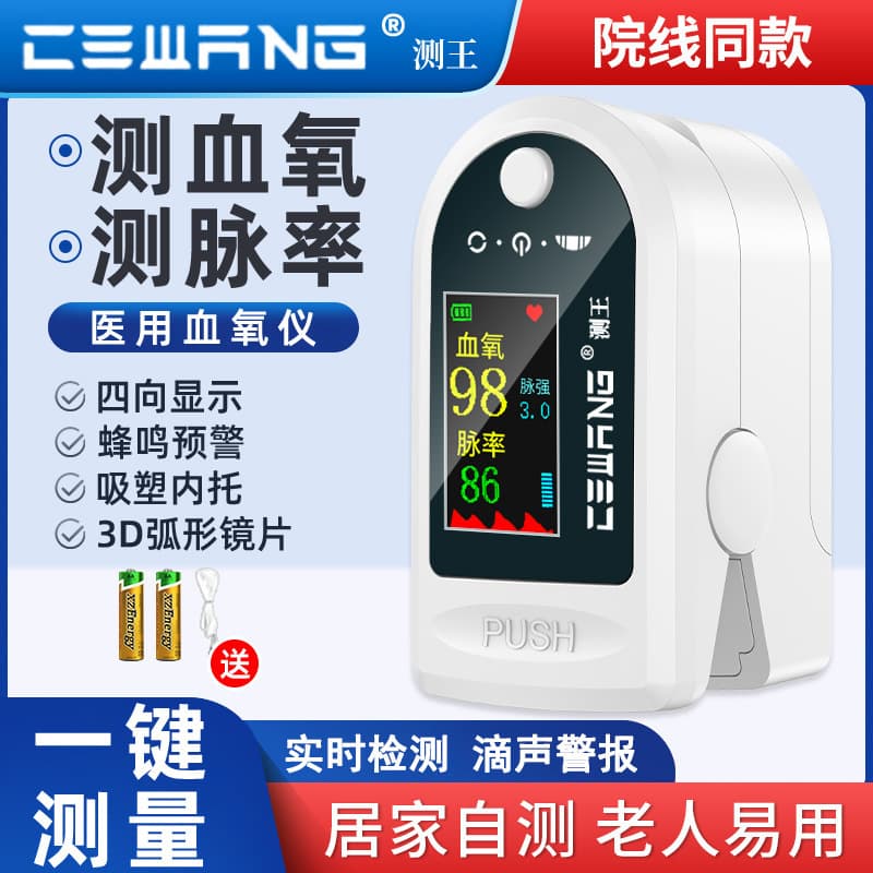 Chinese King Oximeter Home Use Finger Clip Medical Smart Blood Oxygen Concentration Saturation Detector Wholesale