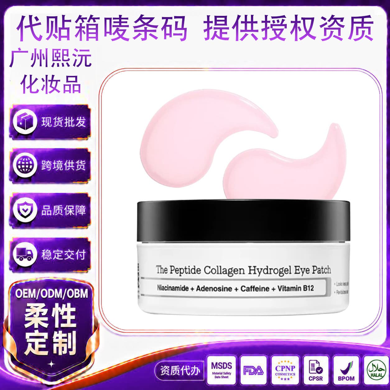 Polypeptide Collagen Eye Mask, Firming and Lightening, Moisturizing and Moisturizing Hydrogel Eye Mask, a cross-border hot product
