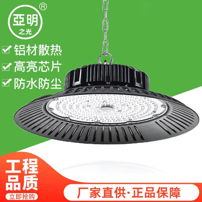 Yaming factory lights, warehouse lights, garage lights, industrial pendant lights, ceiling lights, UFO-shaped industrial and mining lights, and energy-saving lighting.