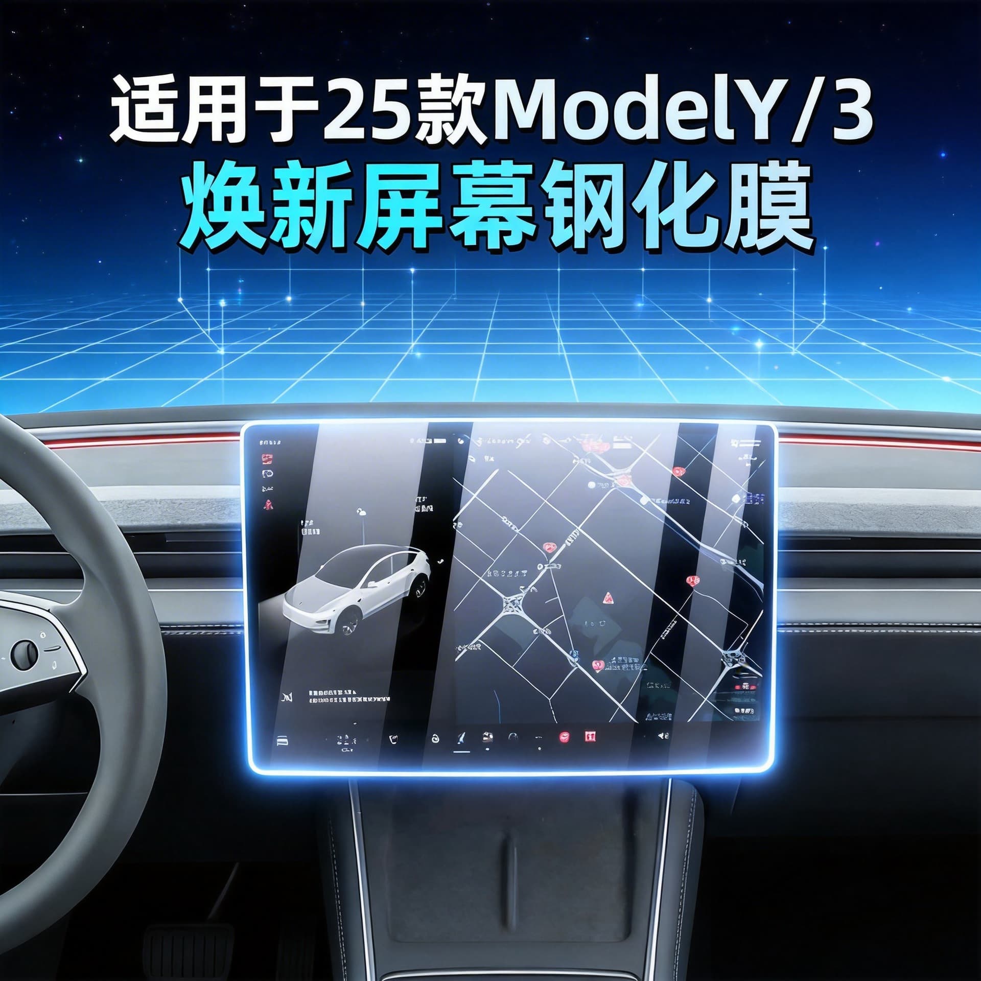 2025 New Model 3/Y Tesla Screen Tempered Glass Film HD Navigation Display Tesla Tempered Glass Film