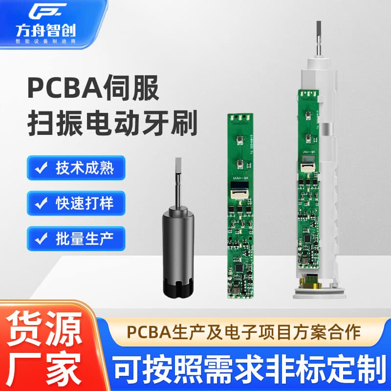 PCBA Servo Sweep Vibration Electric Toothbrush Solution Design Smart Wireless Toothbrush PCBA Circuit Board Solution Development