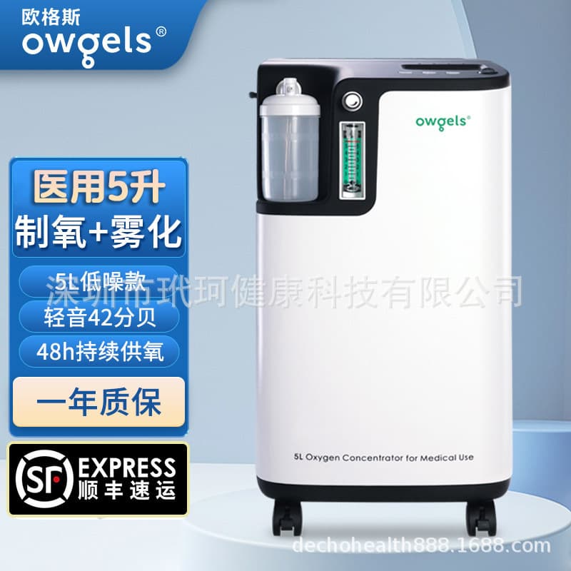 [Same as Taobao, Price Comparable] Oges 5L Medical Oxygen Concentrator with 93% High Concentration, Quiet Operation for Elderly Oxygen Therapy