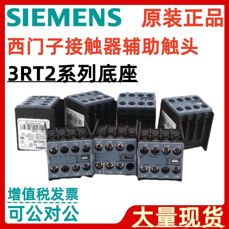 Siemens Contactor Auxiliary Contact 3RH2911-2FA22 3RH2911-2FA40 3RH29112FA04