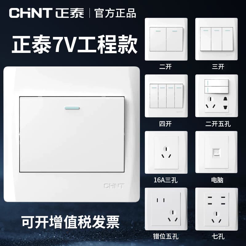 Chint Engineering Switch Socket Household 86 White Flame-Retardant Recessed Five-Hole One-Gang Three-Hole Phosphor Bronze Power Socket