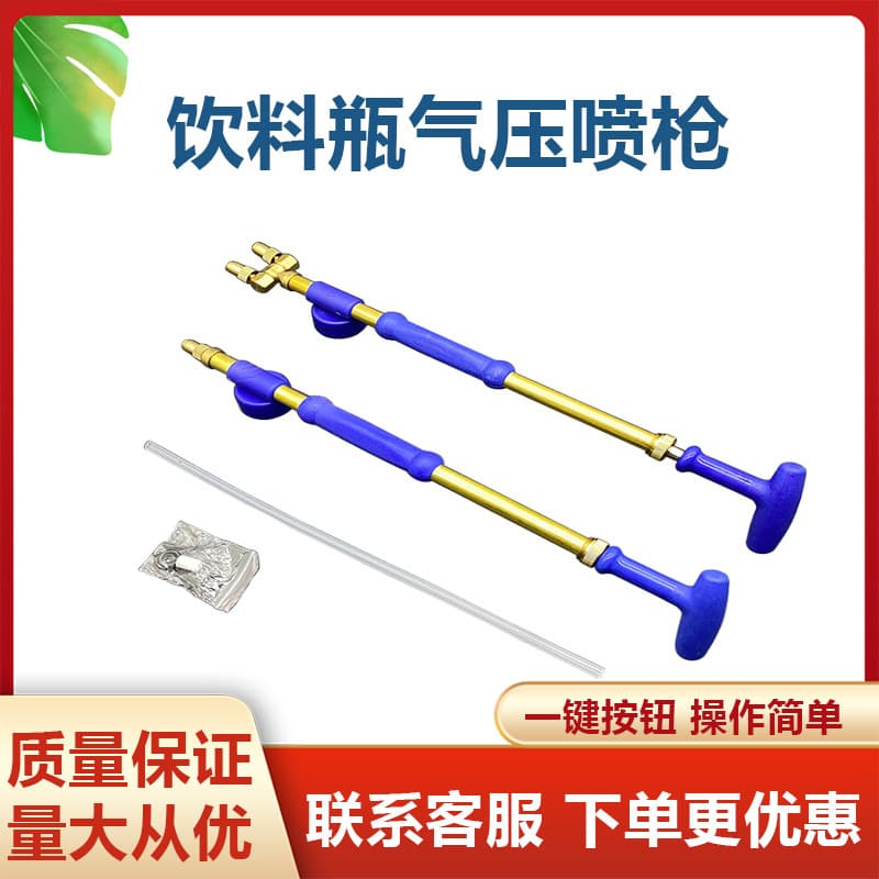 Reciprocating pull-out beverage bottle sprayer, manual push-pull cola bottle spray head, watering can sprayer bar