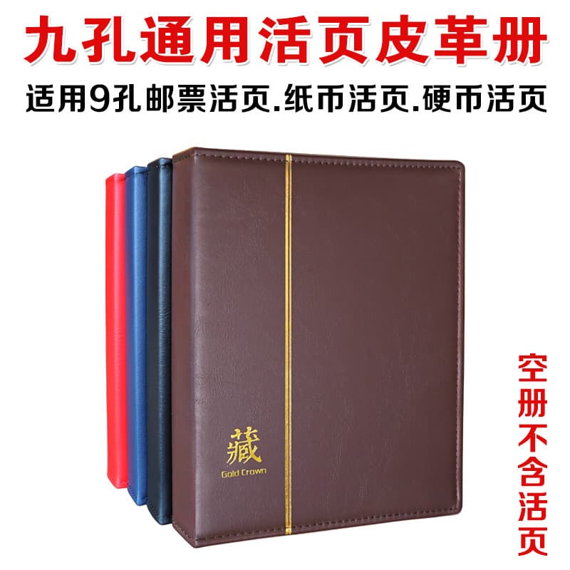 Leather-sewn stamp loose-leaf empty album collection album, stamp album, coin, banknote, ancient coin storage and protection album