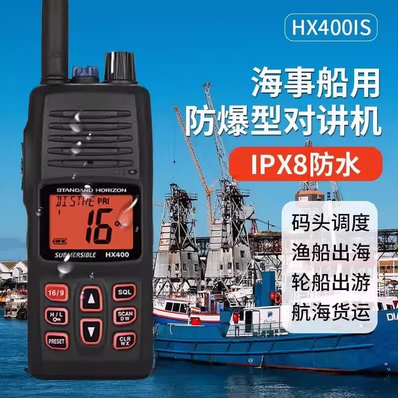 Marantz HX400IS Two-Way Radio International Marine VHF Waterproof Explosion-Proof VHF Handheld Transceiver